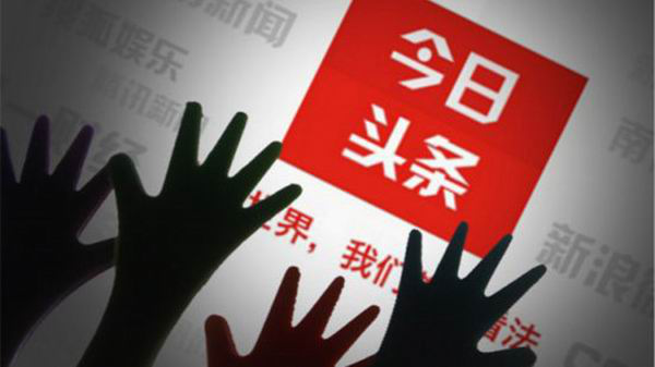 惡意劫持流量，今日頭條啪啪啪自我打臉 